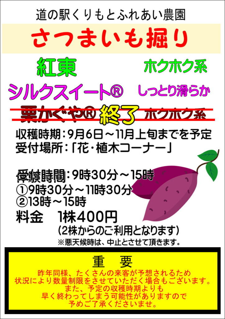 10/20 さつまいも掘り更新